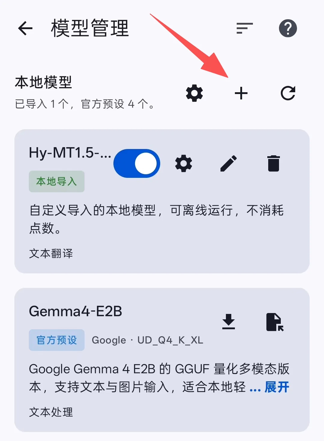 点击加号