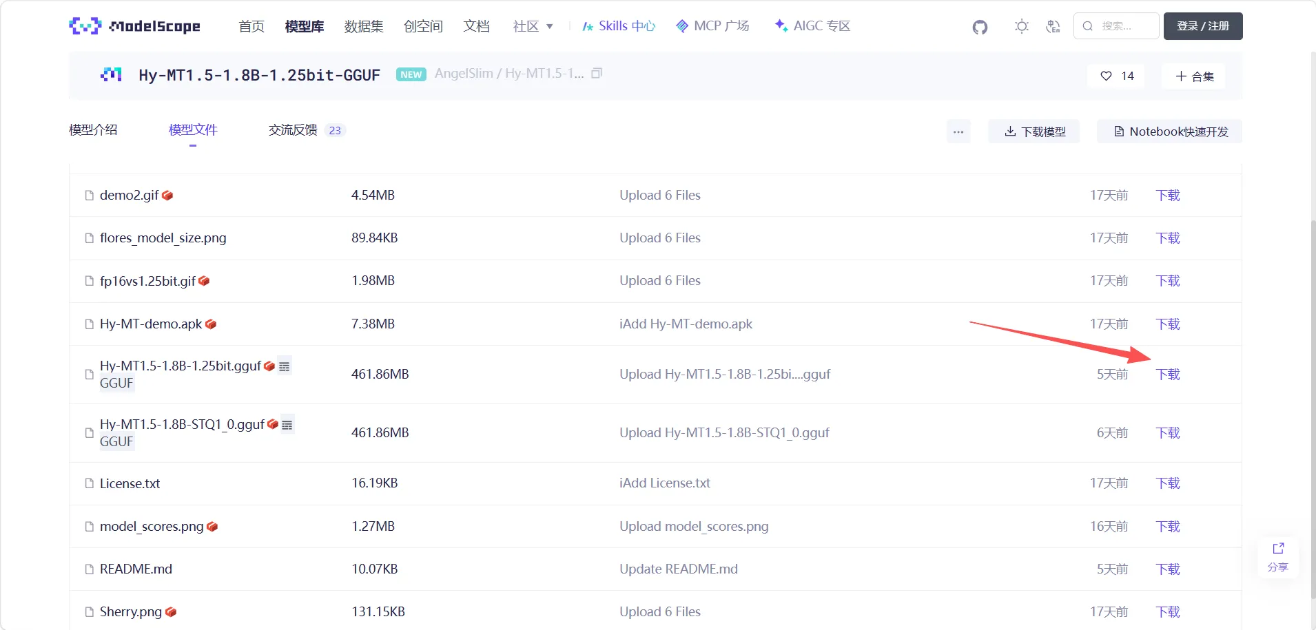 要下载的模型文件