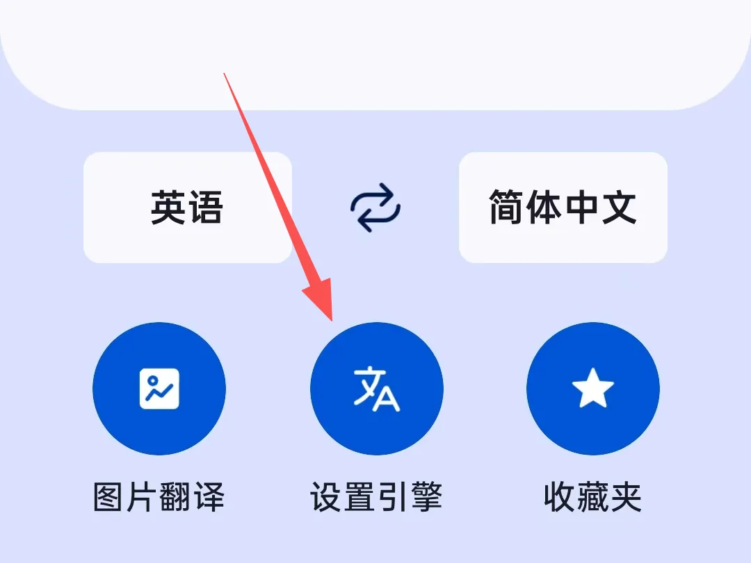 设置引擎